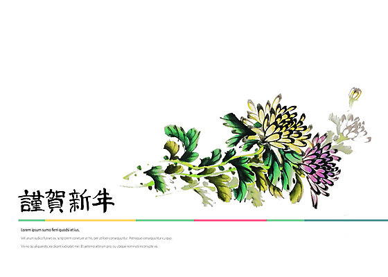PSD 꽃 잎 일러스트 붓터치 근하신년 국화 수묵화 사람없음 한자 동양화 감성 국내일러스트 식물 문자 컨셉 새해 미술 파일형식