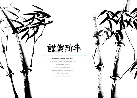 PSD 줄기 일러스트 붓터치 나뭇잎 근하신년 수묵화 사람없음 한자 대나무 동양화 감성 국내일러스트 나무 식물 문자 컨셉 잎 새해 미술 파일형식