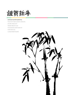 PSD 줄기 일러스트 붓터치 나뭇잎 근하신년 수묵화 사람없음 한자 대나무 동양화 감성 국내일러스트 나무 식물 문자 컨셉 잎 새해 미술 파일형식