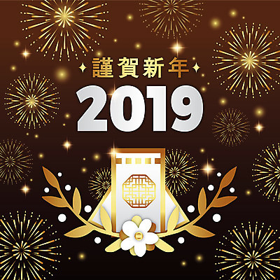 전통 꽃 일러스트 불꽃 근하신년 새해 폭죽 사람없음 빛 컬러풀 갈색 축제 금색 나뭇가지 돼지띠 화려 복조리개 2019년 기해년 황금돼지 국내일러스트 AI파일 돼지의해 나무 식물 컬러 컨셉 불 십이지신 돼지 연도 파일형식 벡터