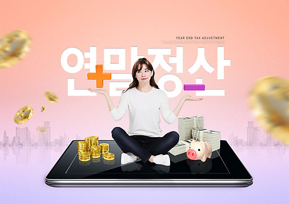 전신 PSD 편집이미지 여자 분홍색 지폐 돈 한명 사람 앉기 성인 앞모습 30대 스마트폰 태블릿 동전 한국인 돼지저금통 도시 비즈니스우먼 원화 계산 돈다발 수학기호 세금 성인여자한명만 연말정산 카피스페이스 금융의날 이미지편집 1 기호 뷰포인트 컬러 비즈니스 모션 동양인 장년 경제 전자제품 핸드폰 스마트기기 공백 저금통 직장인 재산 여자한명만 성인여자만 파일형식 법정기념일