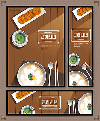 템플릿 그릇 배너템플릿 명절 가로배너 포스터 세로배너 음식 젓가락 탁자 근하신년 새해 타이포그라피 사람없음 갈색 숟가락 흰색 현수막 차 찻잔 떡국 약과 포스터템플릿 AI파일 문자 전통 식기 배너 기념일 음료 한식 컬러 가구 잔 수저 가로 세로 전통음식 파일형식 벡터