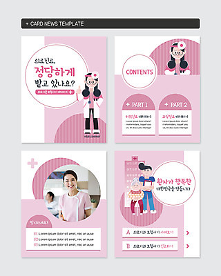전신 PSD 템플릿 여자 노년 남자 행복 할머니 분홍색 웹템플릿 의학 청진기 따뜻함 병원 미소 사람 여러명 상반신 20대 성인 여름 귀여움 진료 한국인 환자 간호사 의사 의사가운 보험 간호복 카드뉴스 이미지템플릿 계절 감정 컬러 다수 컨셉 유니폼 의료기기 표정 동양인 청년 의료진 가운 파일형식