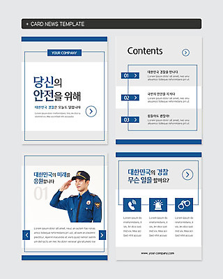 PSD 템플릿 직업 남자 웹템플릿 응원 미래 한국 한명 안전 사람 상반신 20대 성인 파란색 한국인 흰색 경찰 수갑 전화기 경찰복 경례 신고 성인남자한명만 카드뉴스 이미지템플릿 1 아시아 컬러 컨셉 유니폼 동양인 청년 인사 남자한명만 성인남자만 파일형식