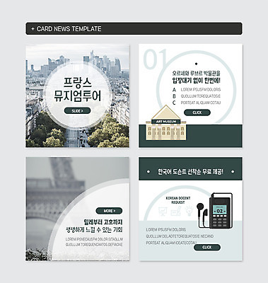 PSD 템플릿 여행 웹템플릿 한글 사람없음 컬러풀 자유 뉴스 에펠탑 박물관 파리_프랑스 고흐 루브르박물관 무료 오르세미술관 파리여행 번역 카드뉴스 이미지템플릿 문자 컬러 해외여행 컨셉 프랑스 화가 위인 파리 랜드마크 파일형식