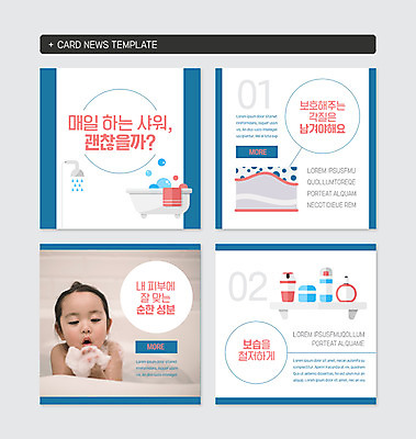 PSD 템플릿 여자 어린이 웹템플릿 겨울 욕조 한명 사람 상반신 컬러풀 뷰티 목욕 거품 한국인 불기 피부 피부관리 샤워기 거품목욕 각질 보습 세안제 소녀한명만 카드뉴스 이미지템플릿 1 계절 컬러 모션 동양인 신체부위 청결 세안용품 여자한명만 소녀만 파일형식