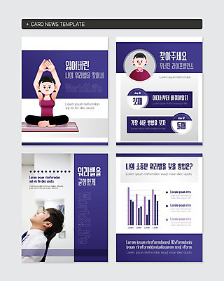 전신 PSD 템플릿 여자 남자 웹템플릿 요가 그래프 피곤 사람 정장 상반신 20대 성인 세명 운동복 운동 보라색 한국인 요가자세 매트 직장인 성인만 워라밸 카드뉴스 이미지템플릿 직업 웰빙 옷 컬러 포즈 컨셉 건강 동양인 청년 신조어 파일형식