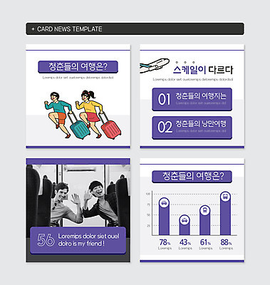 전신 PSD 서양인 외국인 템플릿 여자 남자 여행 웹템플릿 그래프 비행기 사람 여러명 상반신 20대 청년 친구 청춘 캐리어 보라색 한국인 즐거움 손인사 기내 카툰스타일 성인만 카드뉴스 이미지템플릿 감정 컬러 다수 컨셉 관계 항공교통 대중교통 동양인 인종 성인 여행가방 인사 공공장소 파일형식