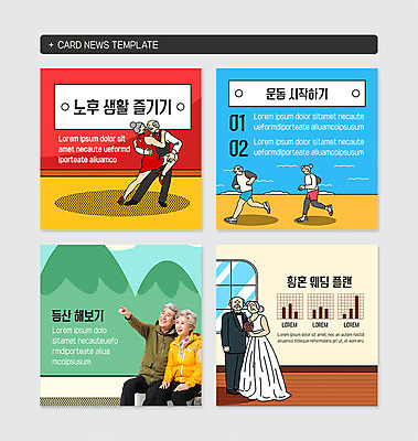 PSD 템플릿 응시 여자 노년 남자 웹템플릿 미소 사람 여러명 상반신 취미 실버라이프 컬러풀 달리기 운동 건강관리 귀여움 노부부 황혼 등산 한국인 가리킴 60대 등산복 70대 리마인드웨딩 댄스스포츠 노인만 카드뉴스 이미지템플릿 라이프스타일 부부 시선 옷 스포츠 컬러 다수 결혼 컨셉 모션 표정 건강 관리 동양인 손짓 성인 일몰 트래킹 성인만 파일형식