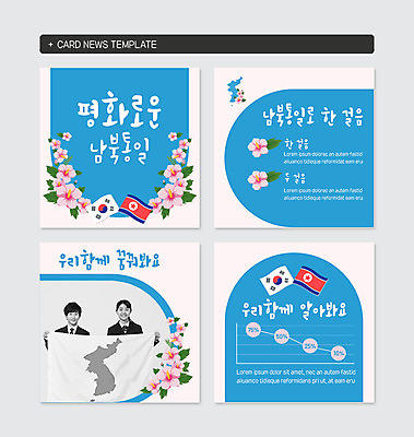 PSD 템플릿 여자 남자 교복 웹템플릿 청소년 그래프 함께함 들기 사람 상반신 두명 10대 파란색 평화 한국인 태극기 사회이슈 무궁화 남북 북한국기 통일 십대만 한반도기 남북통일 카드뉴스 이미지템플릿 옷 꽃 컬러 컨셉 모션 동양인 깃발 국기 파일형식