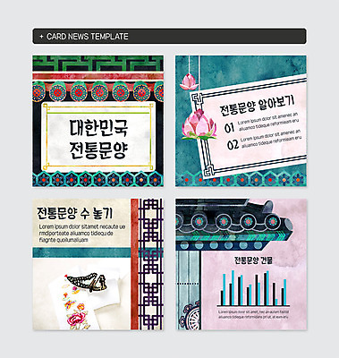 PSD 템플릿 전통 웹템플릿 고건축 불교 그래프 한국 기와 연꽃 사람없음 컬러풀 전통문양 바느질 단청 자수 기와지붕 자부심 전통문살 카드뉴스 이미지템플릿 문양 건축물 꽃 아시아 종교 컬러 지붕 문살 파일형식