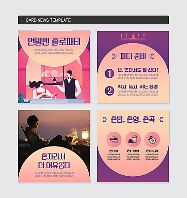 전신 PSD 템플릿 여자 남자 여유 분홍색 웹템플릿 겨울 사람 상반신 20대 성인 세명 파티 레스토랑 보라색 식사 한국인 와인병 서빙 노래방 솔로 연말 영화감상 혼자 성인만 카드뉴스 혼족 이미지템플릿 계절 감정 컬러 병_용기 동양인 이벤트 청년 식당 와인 감상 영화 싱글라이프 파일형식