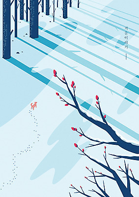 나무 한마리 백그라운드 겨울 일러스트 그림자 사람없음 빛 나뭇가지 눈 강아지 숲 발자국 꽃봉오리 조용 겨울산 그라데이션 민트색 겨울배경 국내일러스트 AI파일 자연요소 식물 1 계절 꽃 컬러 자국 날씨 산 반려동물 개 파일형식 벡터