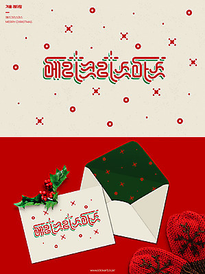 열매 크리스마스장식 크리스마스 겨울 패턴 곡선 일러스트 캘리그라피 나뭇잎 편지봉투 따뜻함 타이포그라피 사람없음 빨간색 초록색 축복 털장갑 엽서 국내일러스트 AI파일 카드프레임 식물 문자 계절 기념일 선 컬러 장갑 컨셉 잎 무늬 봉투 프레임 편지 파일형식 벡터