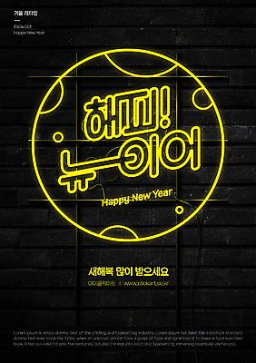 겨울 일러스트 전구 새해 밝음 타이포그라피 사람없음 빛 반짝임 노란색 검은색 전선 새해인사 보름달 네온 해피뉴이어 국내일러스트 AI파일 문자 계절 컬러 모션 달 인사 파일형식 벡터