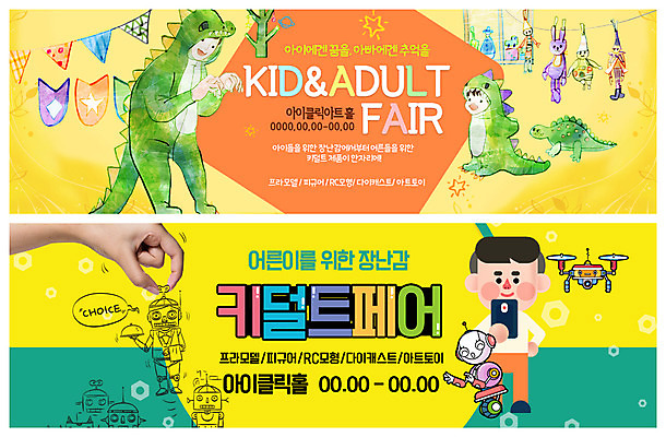 전신 PSD 템플릿 손 배너 배너템플릿 옷 남자 ZIP 어린이 인형 웹템플릿 장난 놀이 매달리기 사람 이벤트 성인 신체부위 세명 스마트폰 장난감 현수막 잡기 로봇 즐거움 공룡 가랜드 드론 박람회 이벤트배너 키덜트 웹배너 빅배너 감정 파충류 모션 핸드폰 스마트기기 파티용품 파일형식