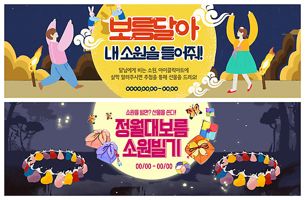 전신 PSD 템플릿 배너 배너템플릿 여자 남자 ZIP 웹템플릿 나비 전통소품 선물 사람 이벤트 여러명 성인 손들기 축제 보름달 현수막 토끼 야간 한복 즐거움 보따리 정월대보름 강강술래 반려 소원빌기 이벤트배너 횃불 웹배너 빅배너 자연요소 한국전통 전통 명절 감정 다수 곤충 포유류 모션 반려동물 전통놀이 달 도구 전통의상 오브젝트 파일형식