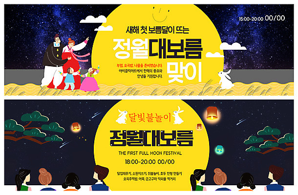 전신 PSD 템플릿 배너 응시 배너템플릿 여자 남자 ZIP 별 어린이 웹템플릿 가족 새해 사람 이벤트 여러명 상반신 성인 노란색 전통놀이 보름달 현수막 나뭇가지 가리킴 토끼 야간 한복 정월대보름 전통등 반려 불놀이 이벤트배너 웹배너 빅배너 자연요소 나무 한국전통 전통 시선 명절 컬러 다수 포유류 관계 놀이 조명 손짓 반려동물 달 전통의상 파일형식