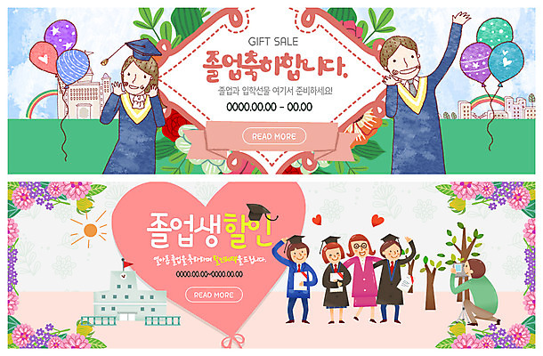 전신 PSD 템플릿 배너 배너템플릿 여자 남자 꽃 ZIP 중년 웹템플릿 학사모 졸업 학교 나뭇잎 졸업생 사람 이벤트 초원 여러명 상반신 성인 쇼핑 사진촬영 현수막 축하 졸업가운 풍선 이벤트배너 할인혜택 웹배너 빅배너 식물 모자_잡화 교육 다수 컨셉 잎 세일 촬영 가운 파일형식 혜택