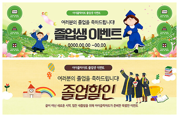 전신 PSD 템플릿 배너 배너템플릿 여자 남자 ZIP 웹템플릿 무지개 학사모 졸업 학교 사람 이벤트 초원 여러명 성인 쇼핑 달리기 현수막 축하 졸업가운 트로피 이벤트배너 책더미 할인혜택 웹배너 빅배너 자연요소 모자_잡화 교육 다수 컨셉 모션 책 세일 가운 상_우승 무더기 파일형식 혜택