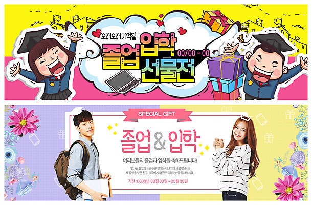 PSD 템플릿 배너 배너템플릿 여자 남자 꽃 교복 ZIP 웹템플릿 학사모 졸업 청소년 선물 미소 사람 이벤트 여러명 상반신 20대 성인 10대 선물상자 노트북 한국인 현수막 축하 즐거움 입학 백팩 졸업선물 이벤트배너 웹배너 빅배너 식물 모자_잡화 옷 교육 감정 다수 컨셉 가방 표정 동양인 청년 전자제품 상자 파일형식