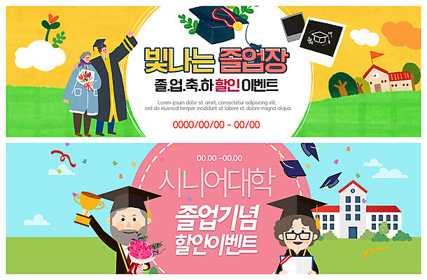 전신 PSD 템플릿 배너 배너템플릿 여자 노년 남자 ZIP 아들 꽃다발 웹템플릿 학사모 졸업 학교 엄마 사람 이벤트 여러명 상반신 성인 현수막 축하 졸업장 상패 트로피 메달 노인대학 이벤트배너 웹배너 빅배너 모자_잡화 교육 꽃 다수 컨셉 가족 상_우승 대학교 상_상패 파일형식