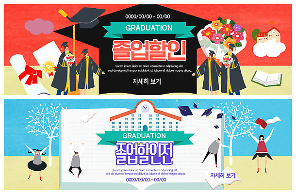 전신 PSD 나무 템플릿 배너 배너템플릿 여자 남자 교복 ZIP 꽃다발 웹템플릿 졸업 학교 청소년 사람 이벤트 여러명 성인 책 쇼핑 현수막 던지기 졸업장 졸업선물 이벤트배너 할인혜택 웹배너 빅배너 식물 옷 교육 꽃 다수 모션 선물 세일 파일형식 혜택