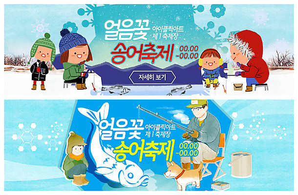 전신 PSD 템플릿 한마리 배너 배너템플릿 여자 남자 ZIP 아들 어린이 웹템플릿 겨울 가족 낚시 어류 사람 앉기 이벤트 여러명 성인 얼음 현수막 부자 아빠 낚싯대 강아지 양동이 얼음낚시 반려 송어 송어축제 얼음꽃 이벤트배너 웹배너 겨울축제 빅배너 자연요소 1 계절 다수 컨셉 관계 모션 레저 반려동물 축제 수중동물 낚시용품 개 파일형식