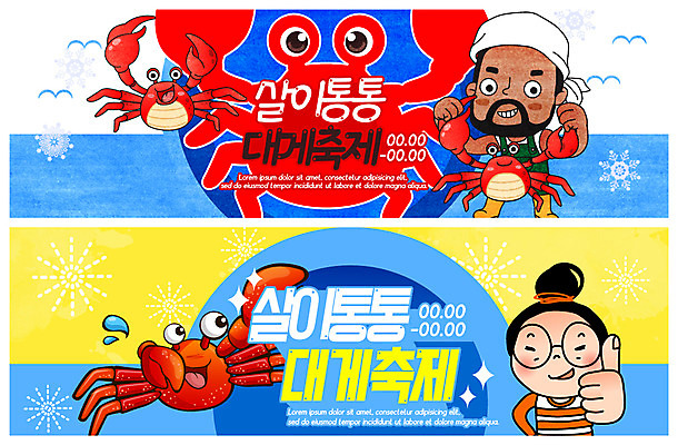 전신 PSD 템플릿 배너 배너템플릿 여자 남자 ZIP 바다 웹템플릿 미소 사람 이벤트 상반신 성인 두명 파란색 축제 현수막 최고 어부 공영순 대게 이벤트배너 집게발 웹배너 빅배너 직업 캐릭터 컬러 표정 게 파일형식