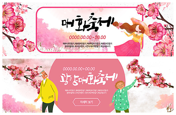 PSD 템플릿 배너 배너템플릿 여자 노년 남자 ZIP 웹템플릿 바람 미소 사람 이벤트 상반신 성인 세명 노부부 축제 현수막 즐거움 매화 광양 매화축제 이벤트배너 웹배너 빅배너 자연요소 부부 꽃 감정 날씨 표정 전라남도 꽃축제 파일형식