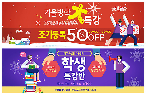 전신 PSD 템플릿 학생 손 배너 배너템플릿 여자 교육 남자 교복 ZIP 웹템플릿 겨울 청소년 사람 앉기 이벤트 여러명 신체부위 10대 친구 세트 손들기 세일 확성기 시험 현수막 눈송이 즐거움 겨울방학 무료 반값 백점 이벤트배너 책더미 특강 할인혜택 웹배너 빅배너 윈터스쿨 옷 계절 감정 다수 관계 모션 방학 눈_날씨 책 강의 점수 무더기 파일형식 혜택