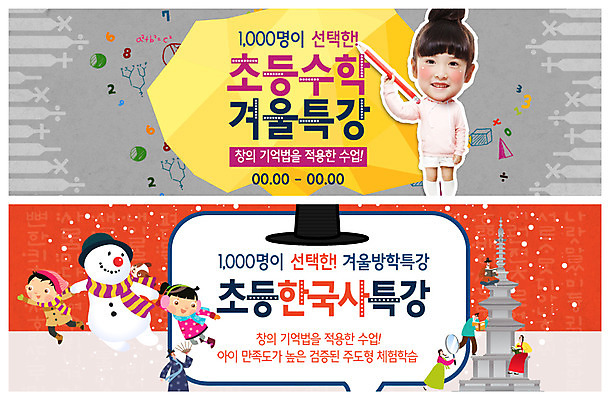 PSD 템플릿 배너 배너템플릿 여자 남자 ZIP 초등학생 어린이 웹템플릿 들기 사람 이벤트 여러명 상반신 성인 한국인 현수막 수학 석탑 수학교육 빨간펜 겨울방학 이벤트배너 특강 웹배너 빅배너 윈터스쿨 학생 교육 다수 겨울 교과목 모션 방학 동양인 펜 탑 강의 파일형식