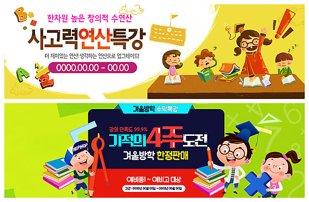 전신 PSD 템플릿 학생 배너 배너템플릿 여자 남자 ZIP 어린이 웹템플릿 학사모 사람 이벤트 여러명 상반신 연필 손들기 현수막 수학 발표 컴파스 수학교육 수학기호 겨울방학 연산 이벤트배너 책더미 특강 웹배너 어린이만 빅배너 윈터스쿨 모자_잡화 기호 교육 다수 겨울 졸업 교과목 모션 방학 문구용품 학용품 책 필기구 강의 무더기 파일형식