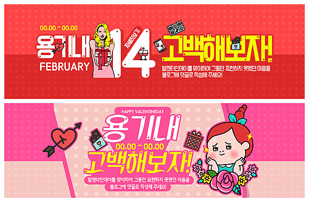 PSD 템플릿 배너 배너템플릿 여자 꽃 ZIP 분홍색 웹템플릿 프로포즈 선물 사람 이벤트 상반신 성인 두명 선물상자 초콜릿 물방울무늬 현수막 용기 손내밀기 사랑의화살 이벤트배너 웹배너 성인여자만 빅배너 식물 그릇 컬러 무늬 디저트 화살 손짓 상자 여자만 성인만 파일형식