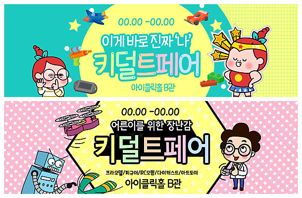 전신 PSD 템플릿 배너 배너템플릿 여자 남자 ZIP 웹템플릿 미소 사람 이벤트 상반신 성인 세명 장난감 현수막 게임기 로봇 쉿 변장 원더우먼 드론 박람회 원격조종 이벤트배너 키덜트 웹배너 빅배너 표정 조용 영웅 파일형식