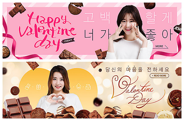 PSD 템플릿 배너 응시 배너템플릿 여자 ZIP 웹템플릿 프로포즈 발렌타인데이 미소 사람 이벤트 상반신 20대 성인 두명 30대 초콜릿 외침 한국인 현수막 마음 알림 전달 손하트 이벤트배너 웹배너 좋음 성인여자만 빅배너 시선 컨셉 데이이벤트 디저트 표정 동양인 손짓 청년 장년 소리 여자만 성인만 파일형식