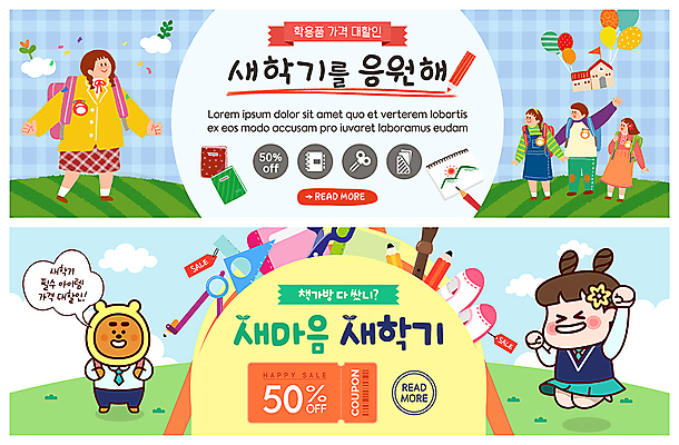 전신 PSD 템플릿 한마리 배너 배너템플릿 여자 남자 ZIP 어린이 웹템플릿 학교 응원 문구용품 책가방 실내화 사람 이벤트 초원 여러명 친구 점프 현수막 인사 강아지 즐거움 신학기 입학 쿠폰 풍선 반려 이벤트배너 할인쿠폰 웹배너 빅배너 1 교육 감정 다수 신발 가방 관계 모션 반려동물 예절 개 오브젝트 파일형식