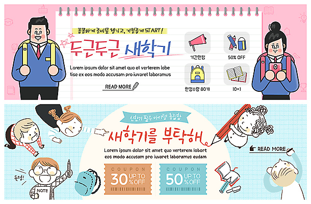 PSD 템플릿 학생 배너 배너템플릿 여자 남자 교복 ZIP 어린이 엎드리기 웹템플릿 청소년 문구용품 책가방 사람 이벤트 여러명 상반신 스마트폰 연필 공책 확성기 현수막 기록 신학기 시작 준비 쿠폰 두근두근 이벤트배너 준비물 할인쿠폰 웹배너 빅배너 옷 다수 가방 모션 학용품 핸드폰 스마트기기 필기구 오브젝트 파일형식