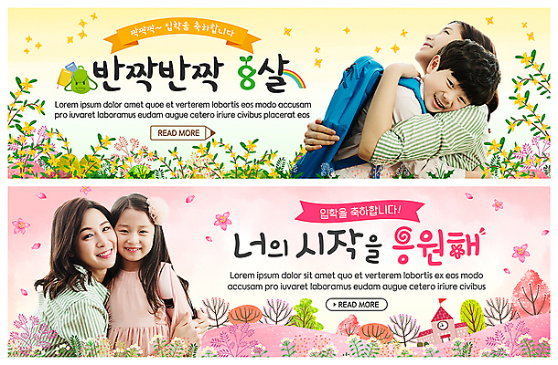 PSD 템플릿 배너 배너템플릿 여자 남자 딸 ZIP 아들 초등학생 어린이 분홍색 웹템플릿 꽃밭 응원 안기 포옹 엄마 책가방 초등학교 미소 사람 이벤트 여러명 상반신 성인 30대 반짝임 봄 한국인 현수막 축하 개나리 입학 시작 이벤트배너 웹배너 빅배너 학생 계절 교육 꽃 컬러 다수 컨셉 가방 학교 가족 모션 표정 동양인 장년 파일형식