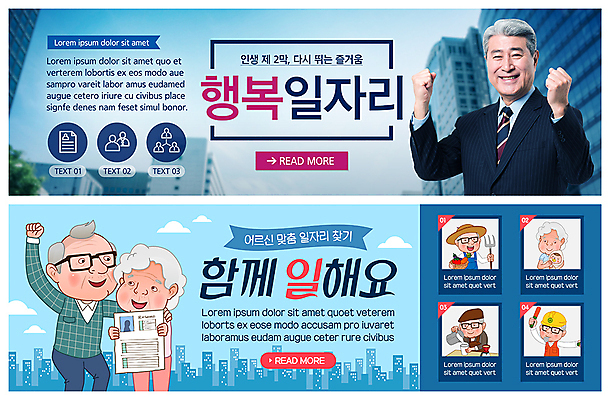 PSD 템플릿 직업 배너 응시 배너템플릿 여자 노년 남자 행복 ZIP 웹템플릿 미소 들기 사람 정장 이벤트 빌딩 여러명 상반신 실버라이프 농사 노부부 파이팅 주먹 한국인 현수막 농부 시작 70대 바리스타 일자리 이력서 실버취업 도우미 이벤트배너 웹배너 빅배너 라이프스타일 부부 시선 옷 감정 다수 농업 비즈니스 모션 표정 동양인 성인 건물 구직 파일형식