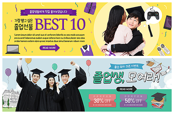 PSD 템플릿 배너 배너템플릿 옷 여자 남자 ZIP 웹템플릿 운동화 가방 학사모 졸업 안기 청소년 졸업생 사람 이벤트 상반신 20대 성인 10대 30대 노트북 스마트폰 노란색 한국인 현수막 축하 졸업가운 게임기 쿠폰 풍선 졸업선물 이벤트배너 책더미 할인쿠폰 웹배너 빅배너 모자_잡화 잡화 교육 컬러 신발 컨셉 모션 선물 동양인 청년 책 장년 전자제품 핸드폰 스마트기기 가운 무더기 파일형식