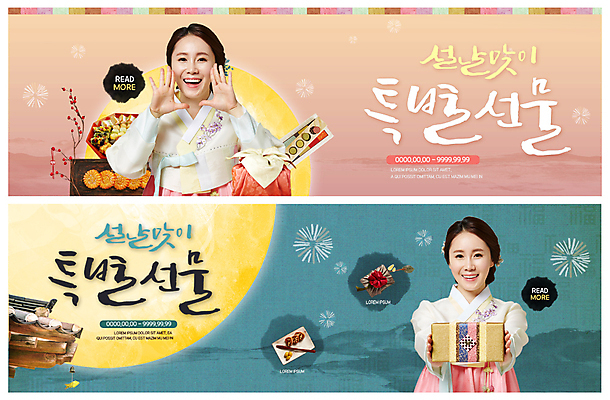 PSD 템플릿 배너 배너템플릿 여자 명절 ZIP 웹템플릿 떡 선물 미소 사람 이벤트 상반신 성인 두명 30대 설날 전통무늬 외침 한국인 현수막 한복 손내밀기 알림 보따리 처마 기와지붕 약과 선물세트 이벤트배너 웹배너 빅배너 설선물 한국전통 전통 기념일 무늬 지붕 표정 기와 동양인 손짓 장년 소리 전통음식 전통의상 파일형식 명절선물