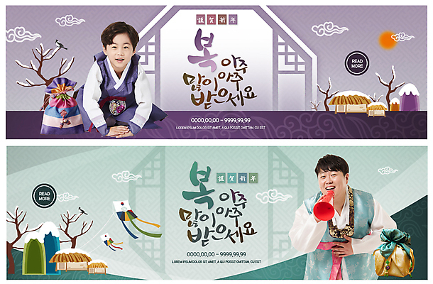 PSD 템플릿 배너 배너템플릿 명절 남자 ZIP 어린이 웹템플릿 새해 복주머니 초가집 선물 사람 이벤트 상반신 20대 성인 두명 설날 확성기 외침 한국인 현수막 인사 절 한복 알림 연 선물꾸러미 새해복많이받으세요 새해선물 이벤트배너 전통창문 웹배너 겨울풍경 빅배너 설선물 한국전통 전통 기념일 겨울 창문 한옥 전통소품 동양인 풍경 청년 놀이용품 소리 예절 전통의상 파일형식 명절선물