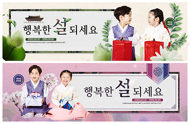 전신 PSD 템플릿 배너 응시 배너템플릿 여자 명절 남자 행복 ZIP 어린이 웹템플릿 선물 미소 들기 사람 이벤트 여러명 상반신 설날 마주보기 한국인 현수막 한복 청사초롱 선물꾸러미 이벤트배너 웹배너 빅배너 설선물 한국전통 전통 시선 기념일 감정 다수 모션 표정 동양인 전통의상 초롱 파일형식 명절선물