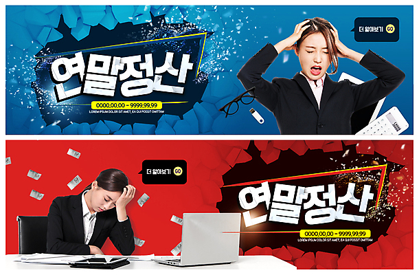PSD 템플릿 배너 배너템플릿 여자 ZIP 웹템플릿 사람 앉기 정장 이벤트 상반신 20대 성인 두명 빨간색 파란색 노트북 한국인 계산기 현수막 직장인 절약 괴로움 문서 두통 세금 이벤트배너 웹배너 연말정산 빅배너 직업 옷 감정 컬러 컨셉 모션 문구용품 동양인 청년 경제 전자제품 장비 질병 파일형식