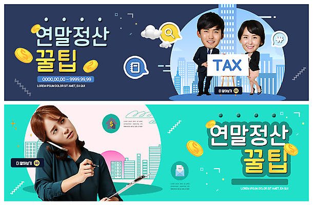 전신 PSD 템플릿 배너 배너템플릿 여자 남자 ZIP 웹템플릿 사람 정장 이벤트 상반신 20대 성인 세명 펜 한국인 현수막 기록 직장인 절약 찡그림 통화 세금 이벤트배너 팁 웹배너 연말정산 빅배너 직업 옷 컨셉 모션 표정 동양인 청년 경제 필기구 파일형식