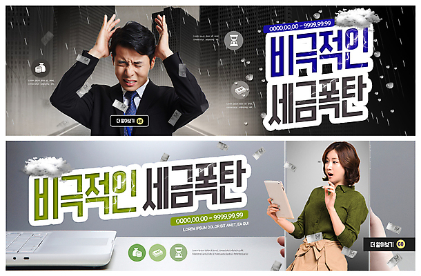 PSD 구름 템플릿 배너 배너템플릿 여자 남자 ZIP 웹템플릿 사람 이벤트 상반신 20대 성인 두명 30대 노트북 태블릿 놀람 한국인 현수막 절약 비 계산 폭탄 괴로움 세금 이벤트배너 웹배너 성인만 연말정산 빅배너 자연요소 감정 컨셉 날씨 표정 동양인 청년 장년 경제 전자제품 스마트기기 폭발물 파일형식