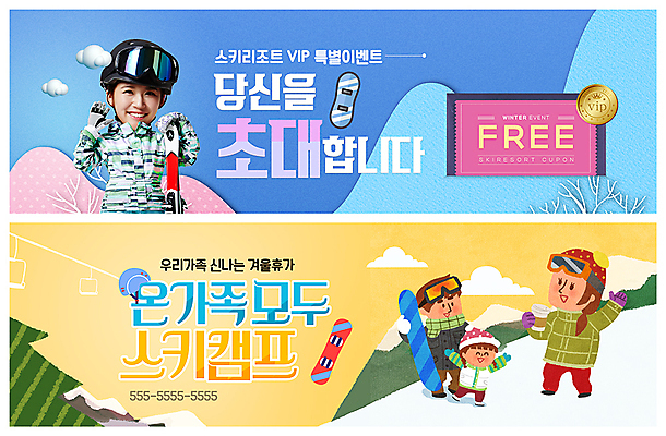 전신 PSD 템플릿 배너 배너템플릿 여자 남자 ZIP 어린이 웹템플릿 겨울 가족 리조트 휴가 스키 사람 이벤트 여러명 상반신 20대 성인 한국인 현수막 눈 언덕 즐거움 초대 스키장비 무료 스키캠프 이벤트배너 웹배너 빅배너 겨울캠프 자연요소 계절 감정 스포츠용품 다수 관계 날씨 겨울스포츠 동양인 청년 캠핑 파일형식