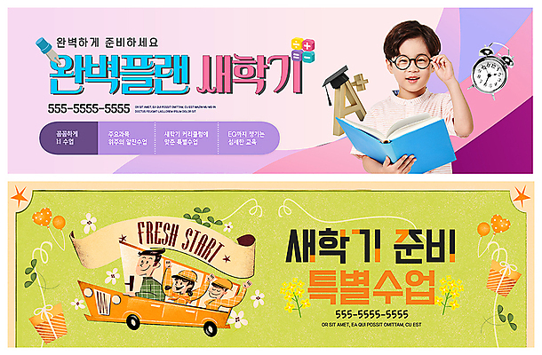 PSD 템플릿 배너 배너템플릿 여자 어린이교육 교육 남자 ZIP 어린이 웹템플릿 학사모 수업 미소 들기 사람 이벤트 여러명 상반신 성인 책 유치원생 한국인 자명종 현수막 스쿨버스 즐거움 신학기 준비 유치원복 에이플러스 이벤트배너 웹배너 안경낌 빅배너 모자_잡화 옷 감정 안경 시계 다수 졸업 모션 버스 표정 동양인 알람 점수 파일형식