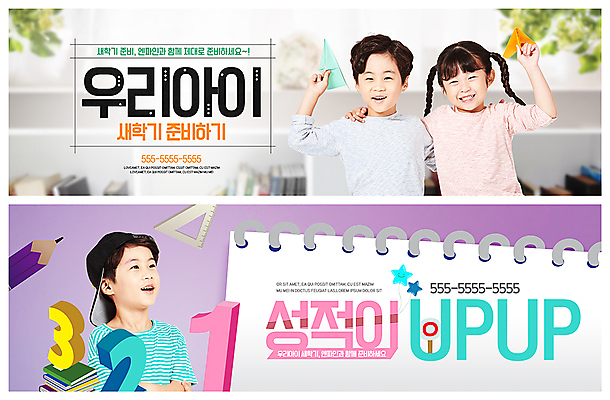 PSD 템플릿 배너 응시 배너템플릿 여자 남자 ZIP 어린이 웹템플릿 어깨동무 미소 사람 이벤트 상반신 세명 친구 숫자 연필 한국인 현수막 종이비행기 스케치북 신학기 준비 성적 성적향상 이벤트배너 웹배너 빅배너 문자 시선 교육 포즈 관계 학용품 표정 동양인 필기구 종이접기 파일형식